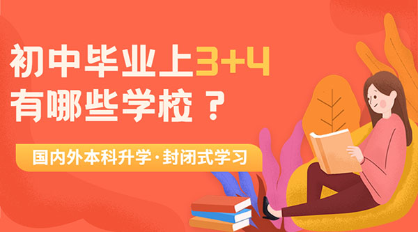 四川职高有哪些学校？2023年四川职业高中有哪些？