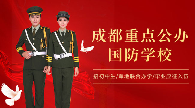 成都的职高有哪些学校